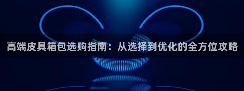 辉达娱乐招商
