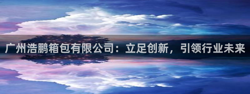 恒达娱乐辉70667